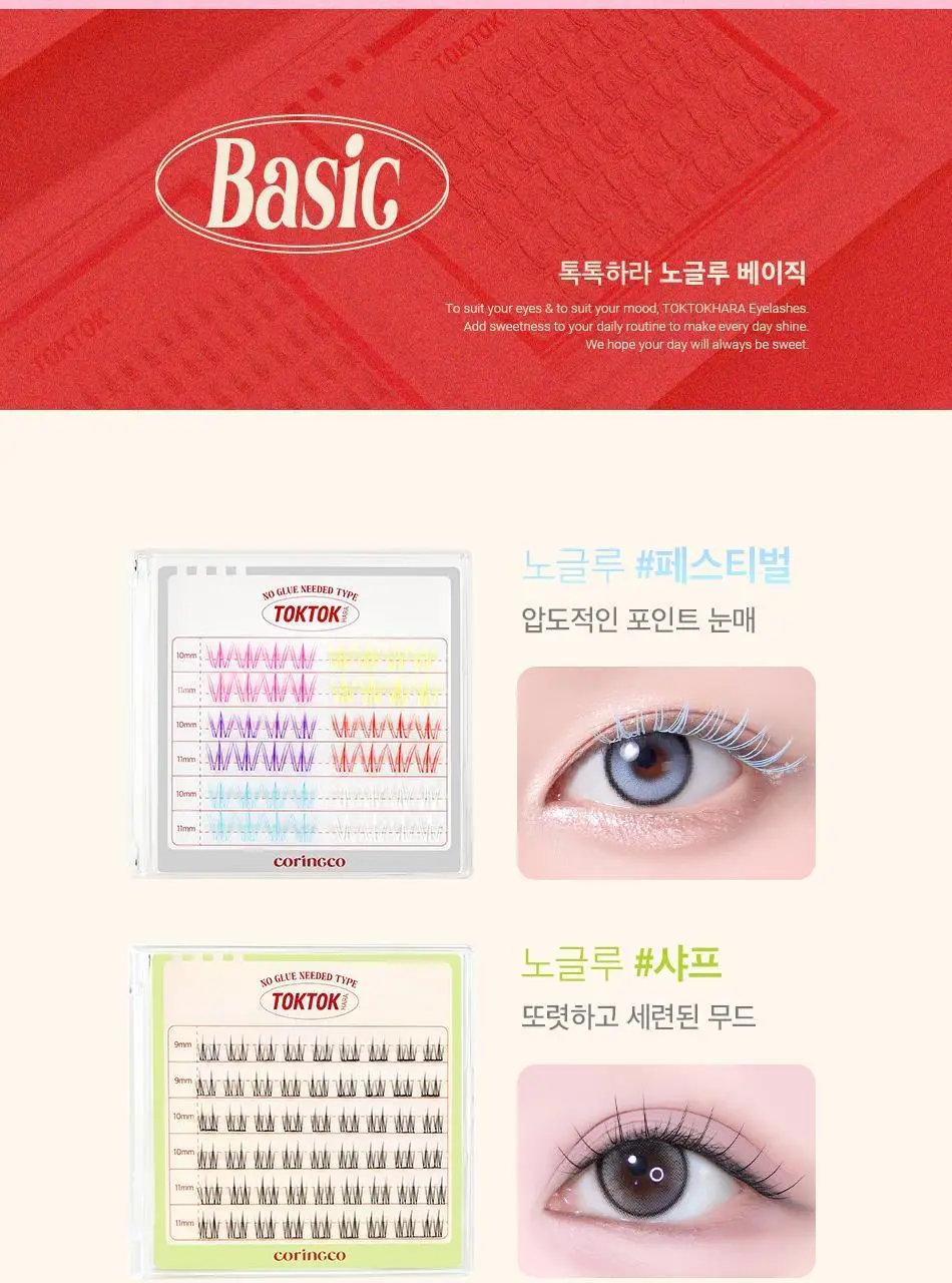 [어워즈 기획]코링코 톡톡하라 노글루 속눈썹 어워즈 한정기획 (+아이래쉬 세럼 5ml, 언더팝 속눈썹 20pcs 증정) 상세페이지 19